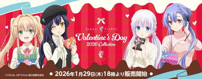 【VA STORE】TVアニメ『Summer Pockets』より描き下ろしバレンタインイラストを使用した特別グッズ発売中！【明日12時まで】