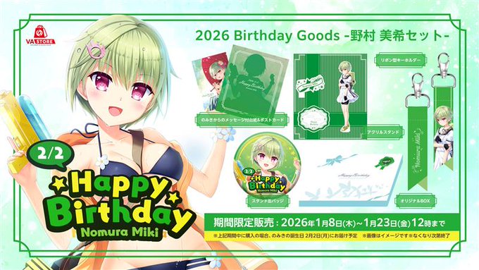 【VA STORE】『Summer Pockets RB』野村美希の誕生日を記念したグッズセットを1月8日 (木) より発売いたします！