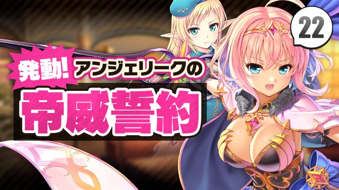 【オーガスト】発動！アンジェリークの帝威誓約【あいミス解説中級 #22】