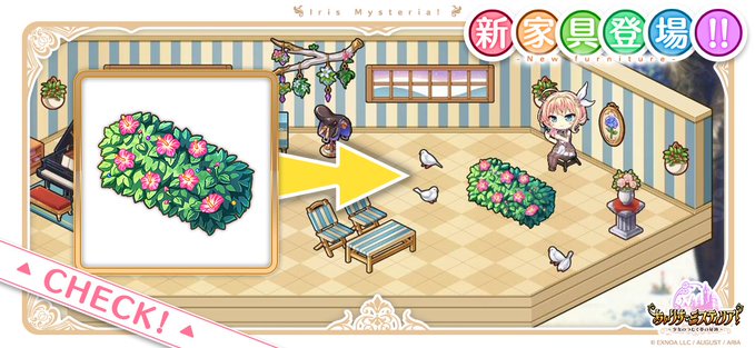 あいりすミスティリア！冥界銭ショップにアンジェリークの特別な家具を追加しました。
