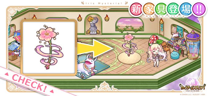 あいりすミスティリア！冥界銭ショップにラディスの特別な家具を追加しました。
