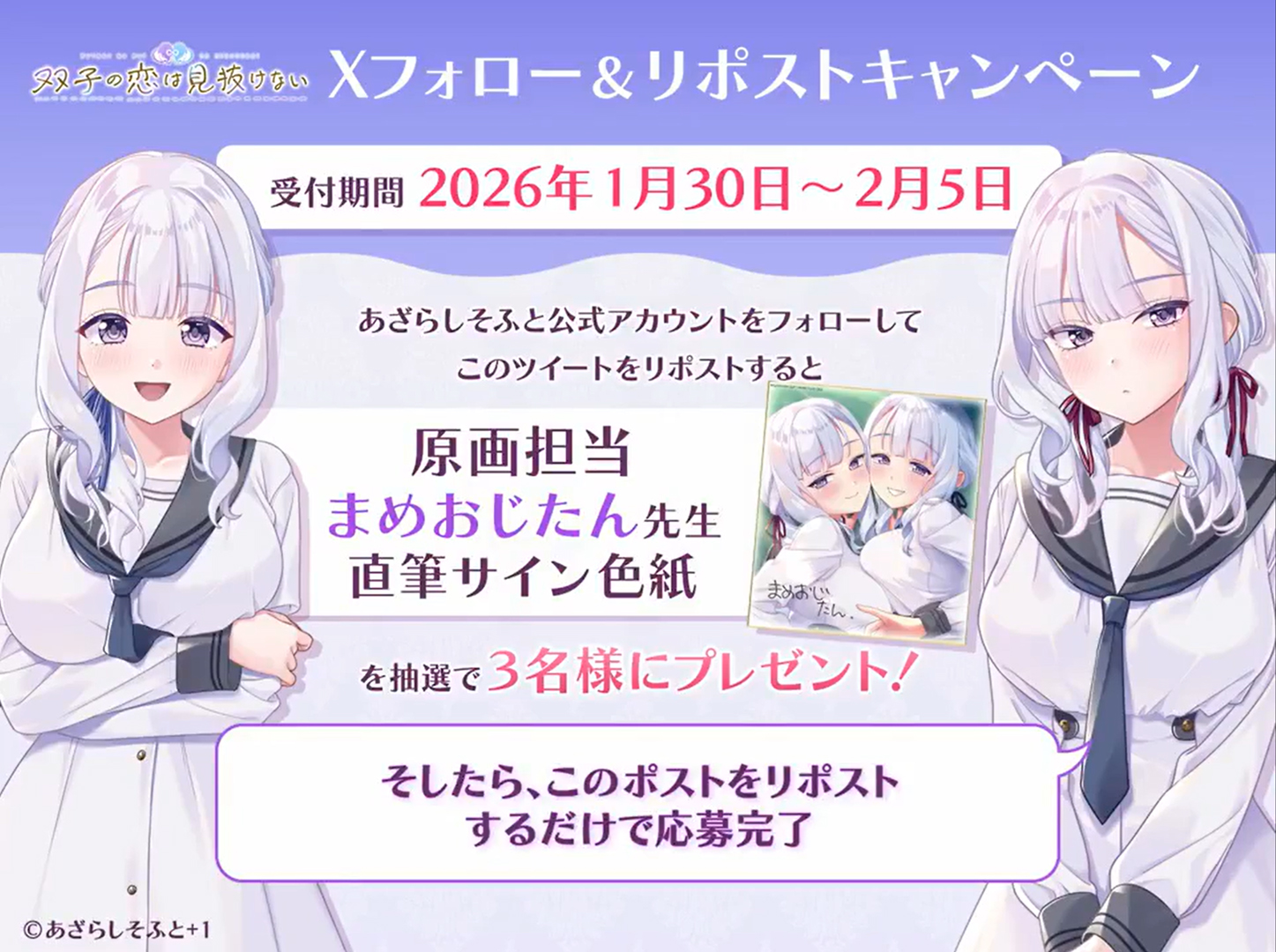 あざらしラッシュ第三弾🎉『双子の恋は見抜けない』リポストキャンペーン開始🎇
