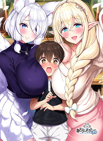 【あざらしそふと】『おね→ショタ←おね』セール中！【本日まで】