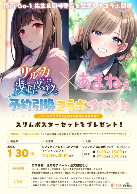 【あざらしそふと】1月30日 (金) 東京・秋葉原と大阪・日本橋にて、予約引換コラボイベントの開催が決定しました！