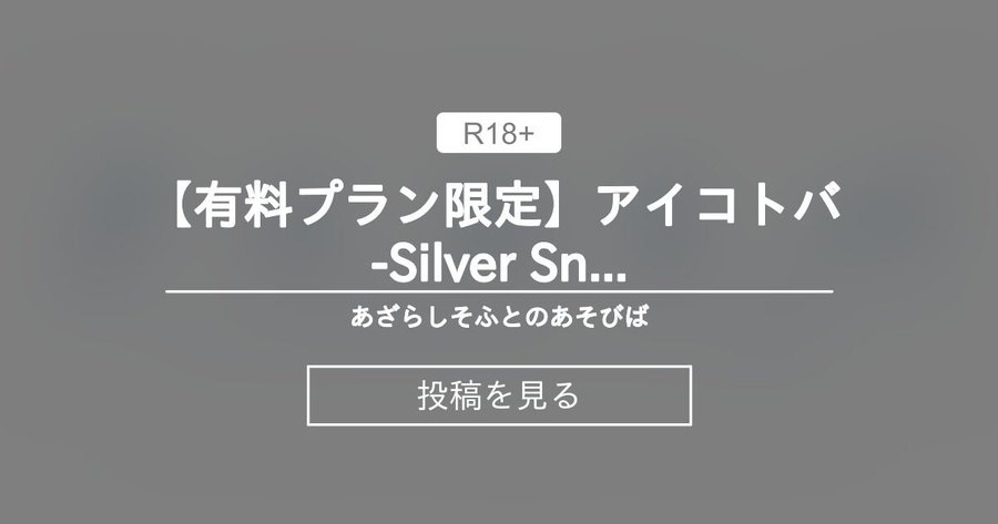 【あざらしそふと】アイコトバ -Silver Snow Sister- 2026年2月カレンダー壁紙