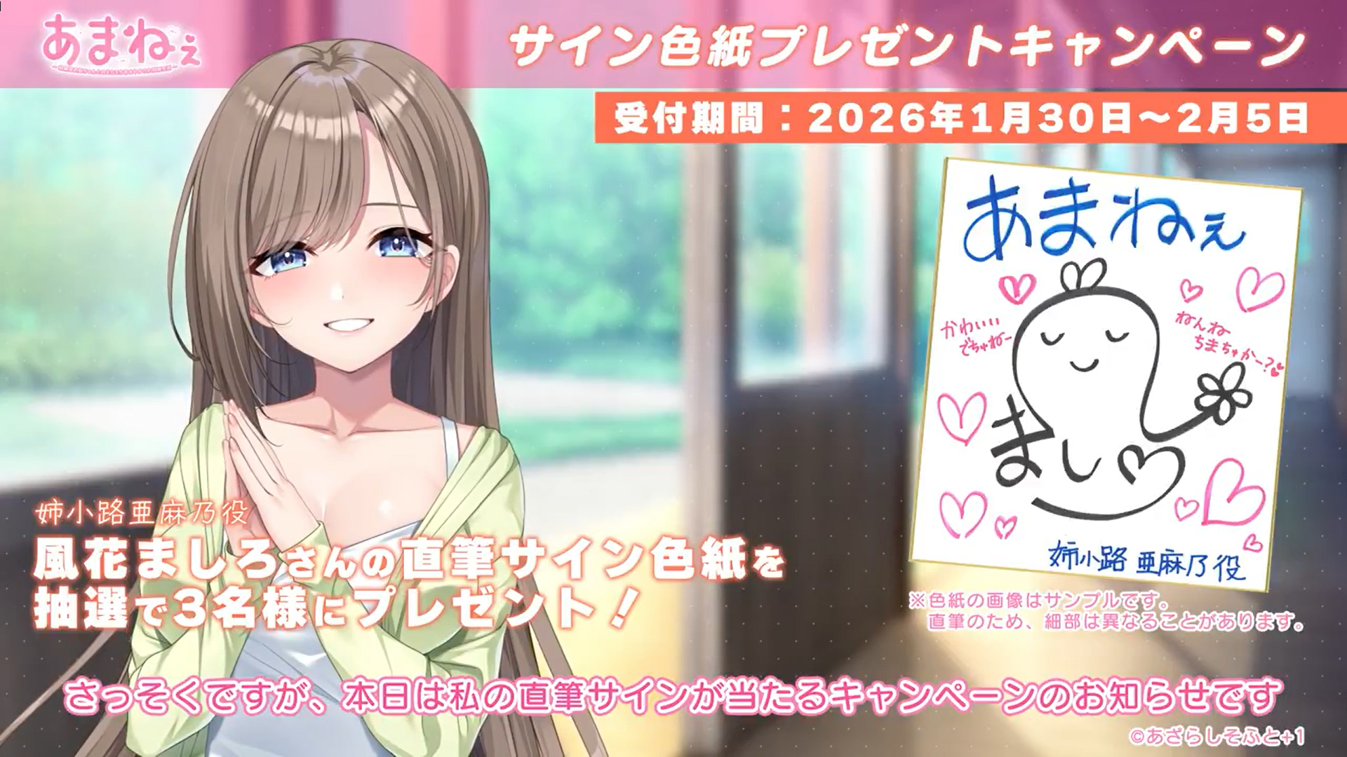 【あざらしそふと】『あまねぇ』フォロー＆リポストキャンペーン！