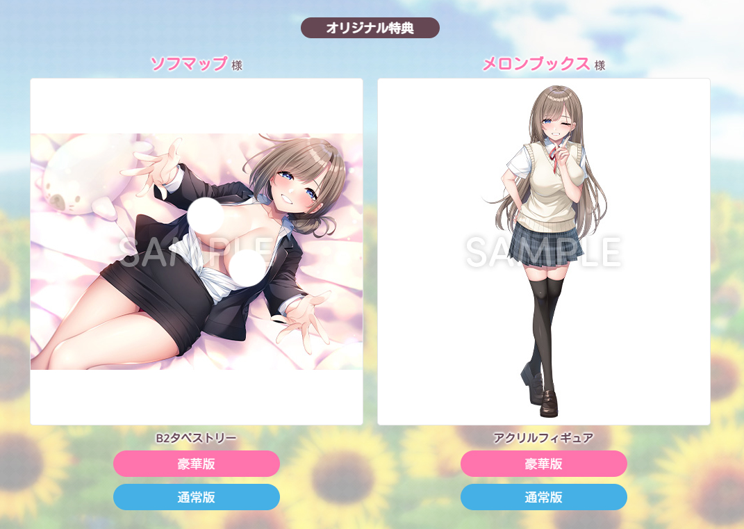 【あざらしそふと＋１】最新作その1「あまねぇ」店舗特典情報公開！