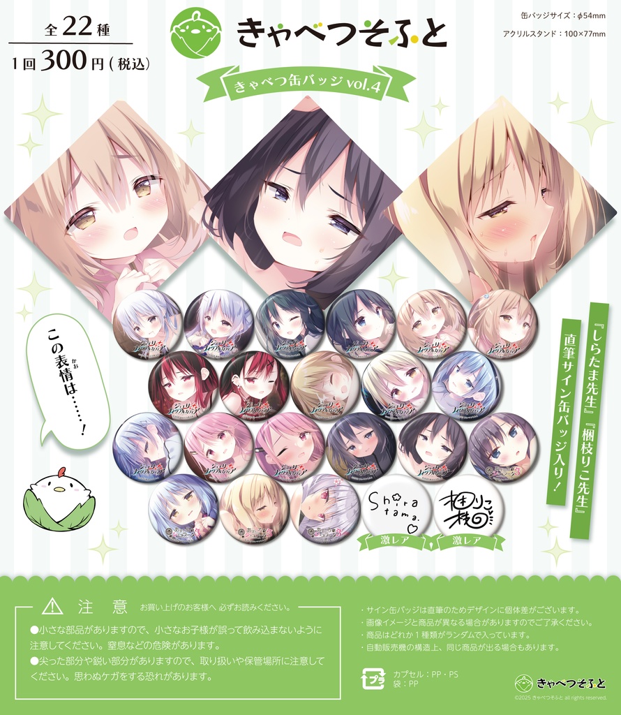 【きゃべつそふと】コミックマーケット107グッズの通販受付中!!【本日18時頃まで】