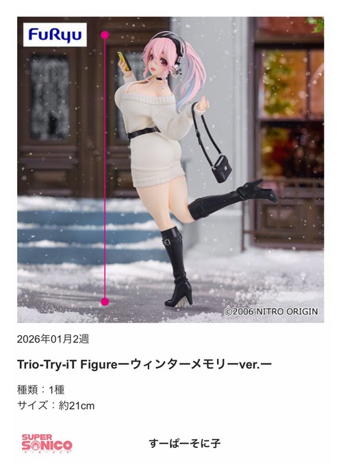 【ニトロオリジン】プライズフィギュア「 #すーぱーそに子 Trio-Try-iT Figureーウィンターメモリーver.ー」がフリューから再び登場！