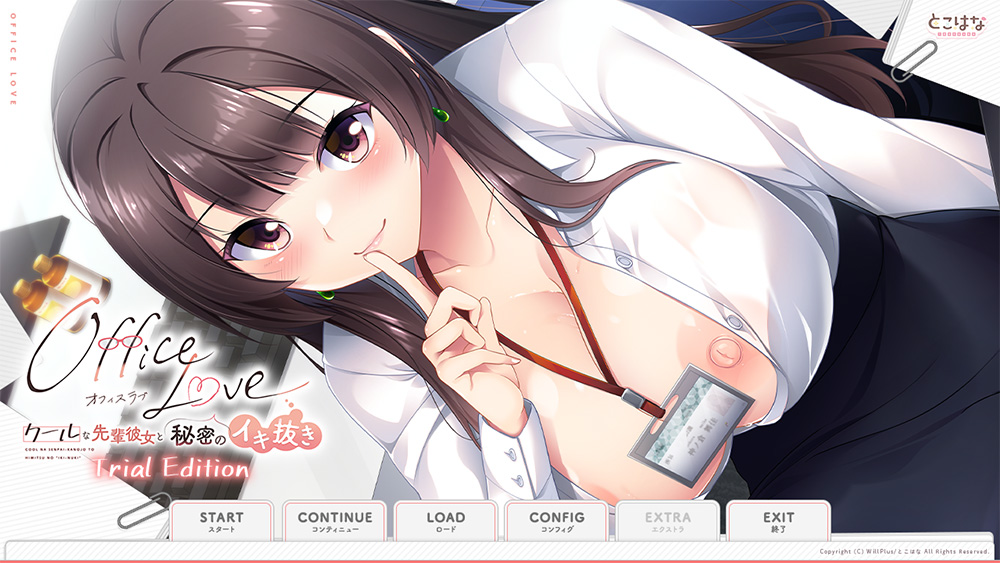 【とこはな】『OfficeLove -クールな先輩彼女と秘密のイキ抜き-』体験版公開！