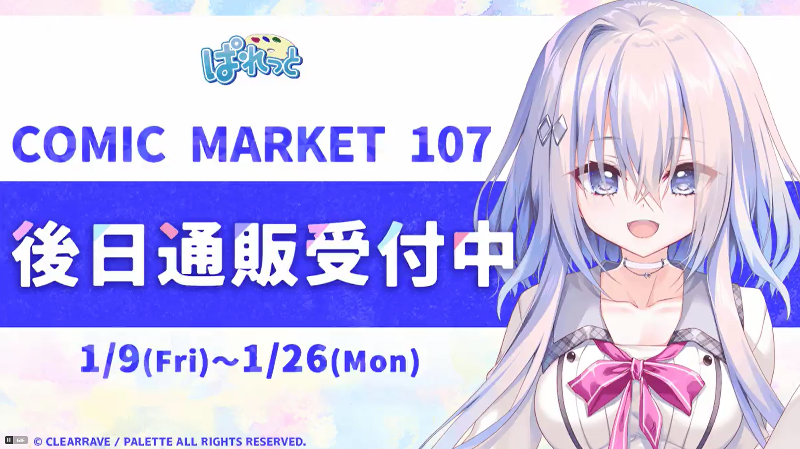 【ぱれっと】コミックマーケット107 後日通販 受付中✨✨