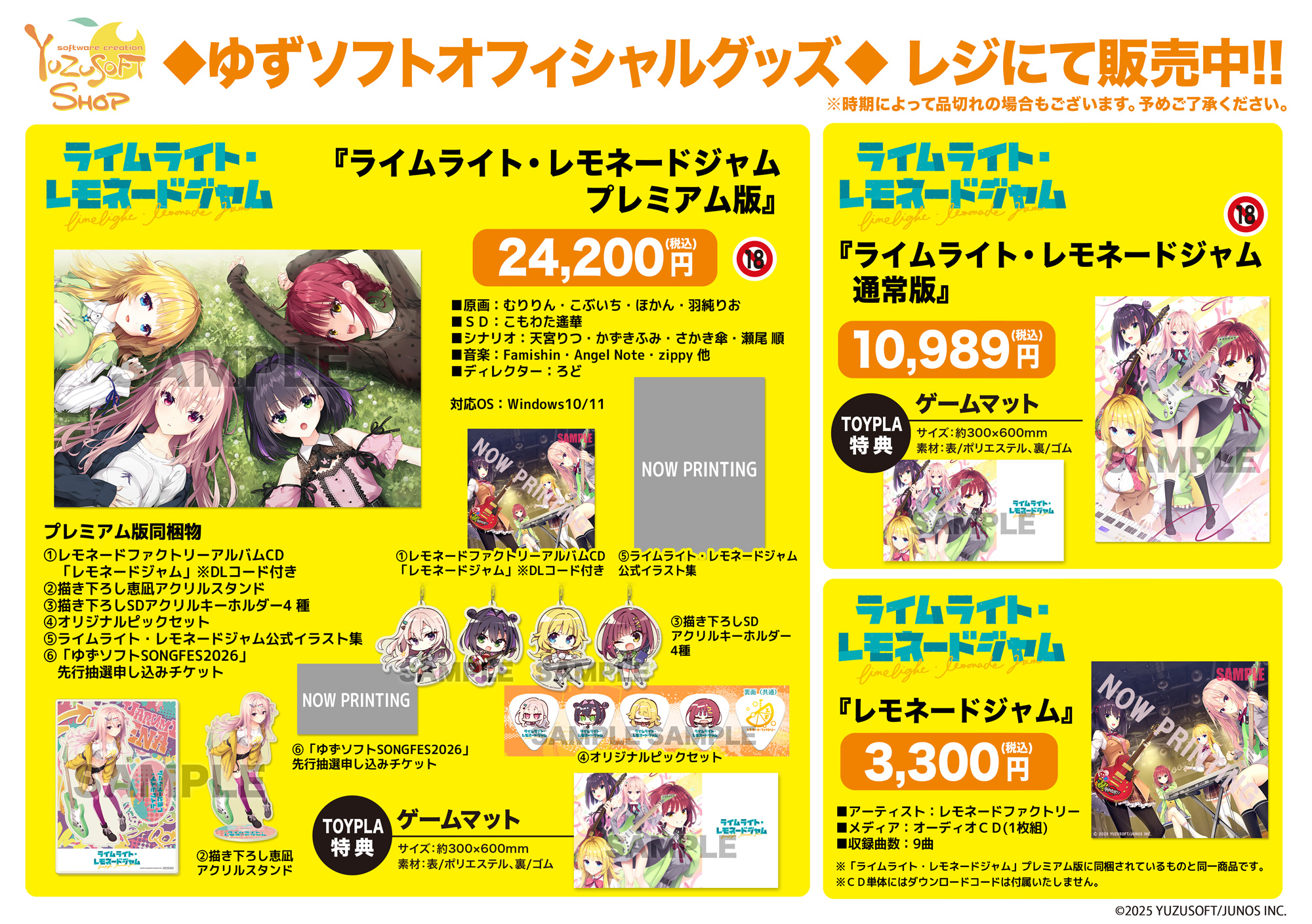 【ゆずソフトショップ】スペシャルグッズ販売中！