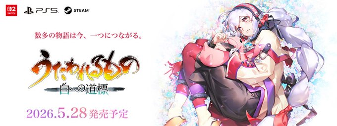 【アクアプラス】『うたわれるもの 白への道標』公式サイトオープン！