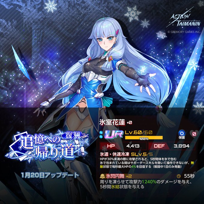 『アクション対魔忍』復刻イベントストーリー「追憶への帰り道」開催！【1月20日】