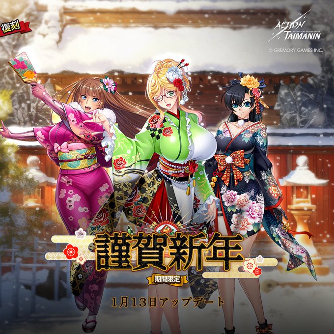 『アクション対魔忍』アスカ、時子、静流の限定コスチューム「謹賀新年」復刻！【1月13日】