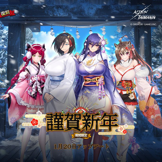 『アクション対魔忍』凜子、スウ、凪、リーナの限定コスチューム「謹賀新年」復刻！【1月20日】