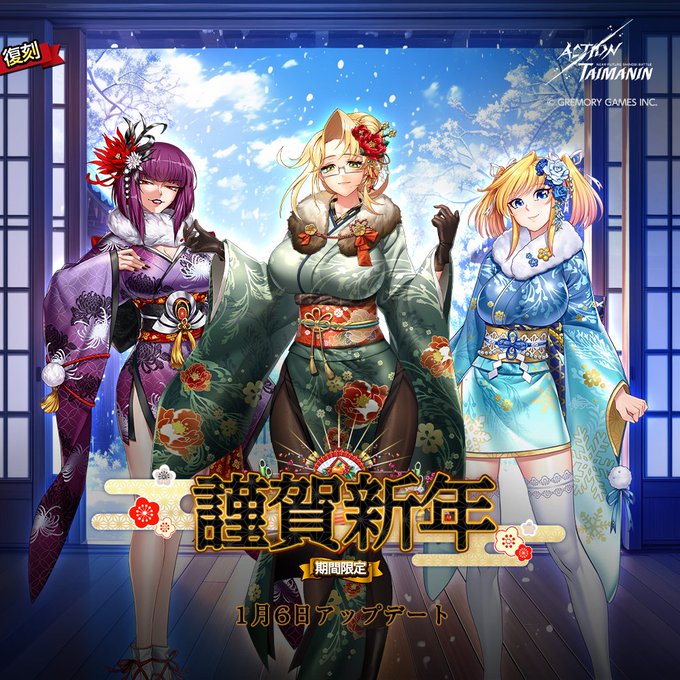 『アクション対魔忍』エミリー、紅、朧の限定コスチューム「謹賀新年」復刻！【1月6日】