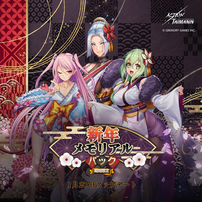 『アクション対魔忍』稲毛夏、相州蛇子、フェリシアの「謹賀新年」シリーズのコスチューム、武器、サポーターを獲得できる特別パック発売！【1月27日】