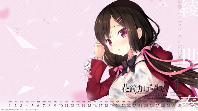【NanaWind】2026年『1月壁紙カレンダー(制服ぬれ奏)』公開中！