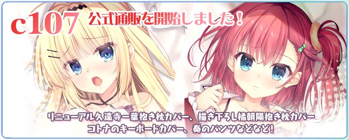 【NanaWind】C107 (グッズフェスタ2025冬) 公式通販開始！