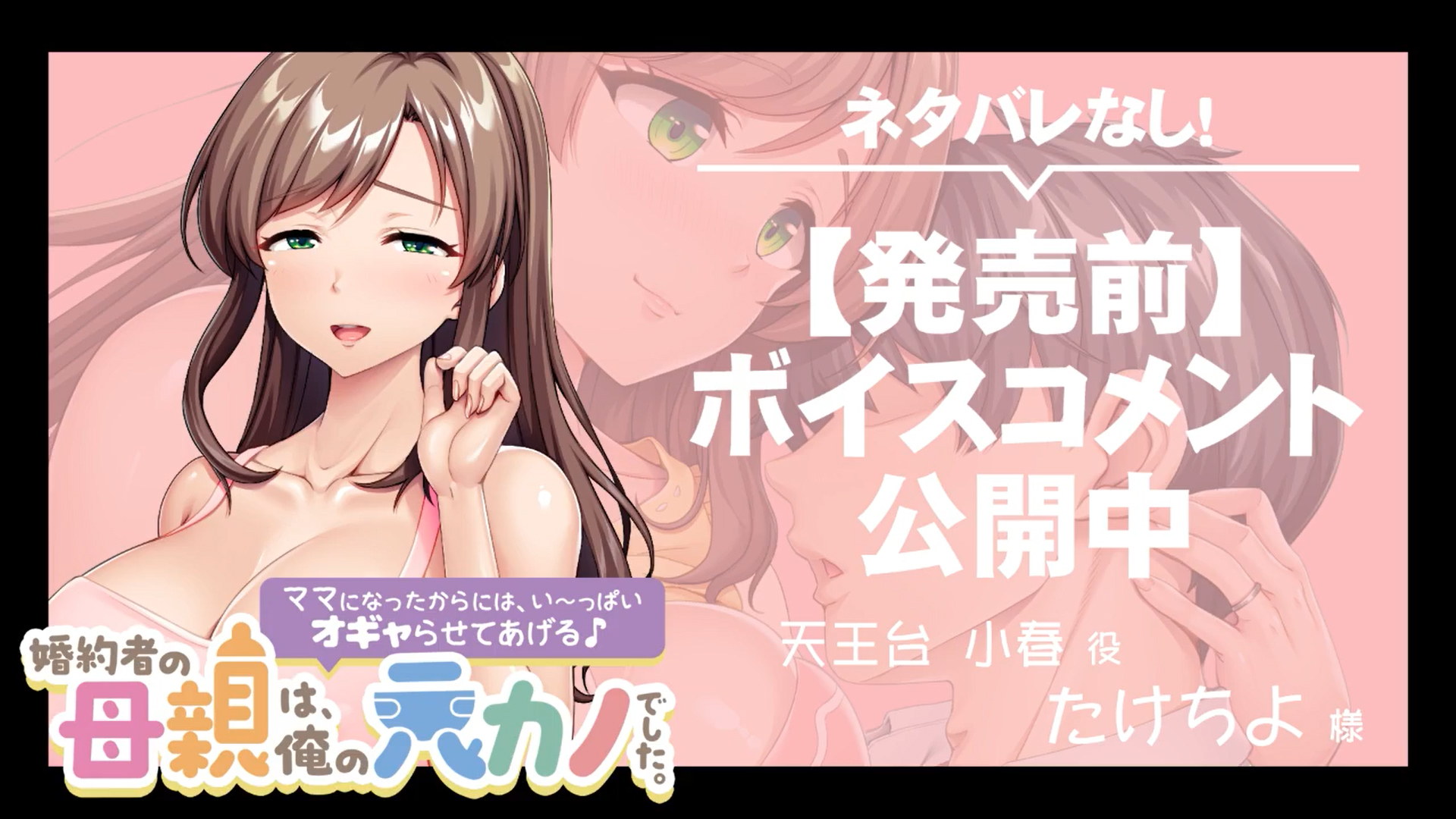 【アパタイト】『婚約者の母親は、俺の元カノでした。～ママになったからには、い～っぱいオギャらせてあげる♪～』ボイスコメント公開中 ☆彡