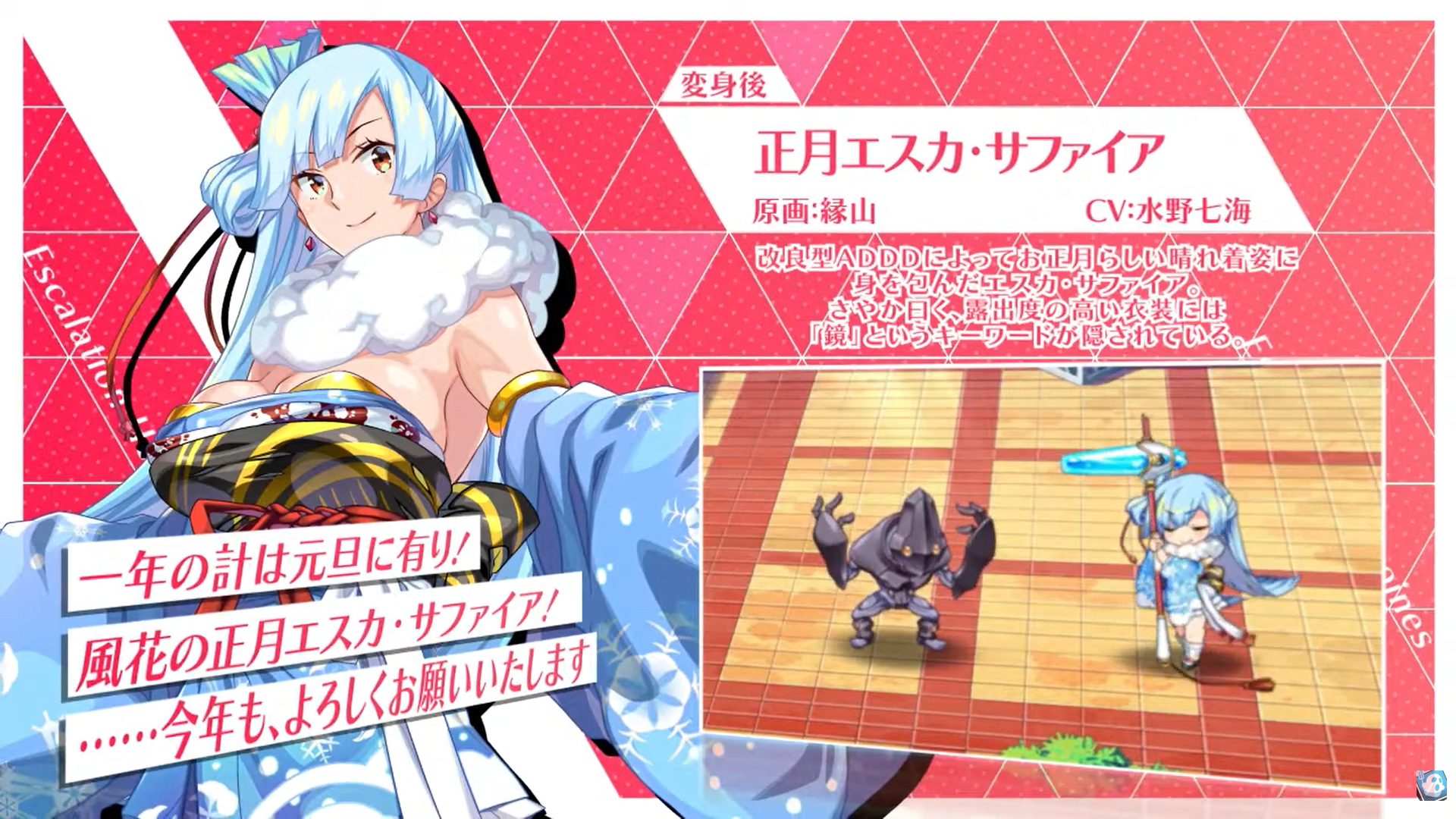 【超昂大戦キャラPV】正月エスカ・サファイア