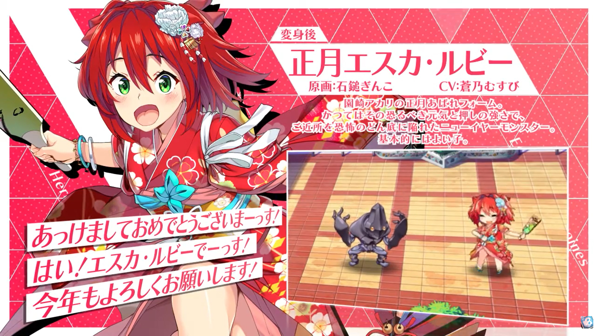 【超昂大戦キャラPV】正月エスカ・ルビー