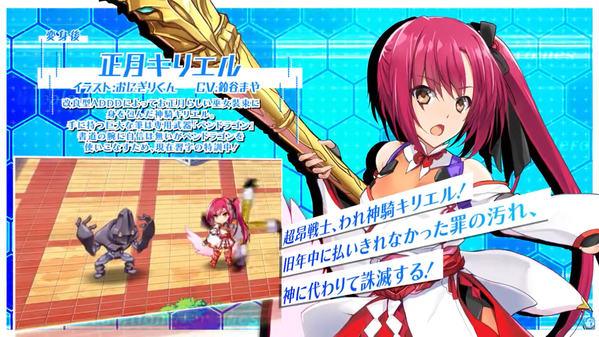 【超昂大戦キャラPV】正月キリエル