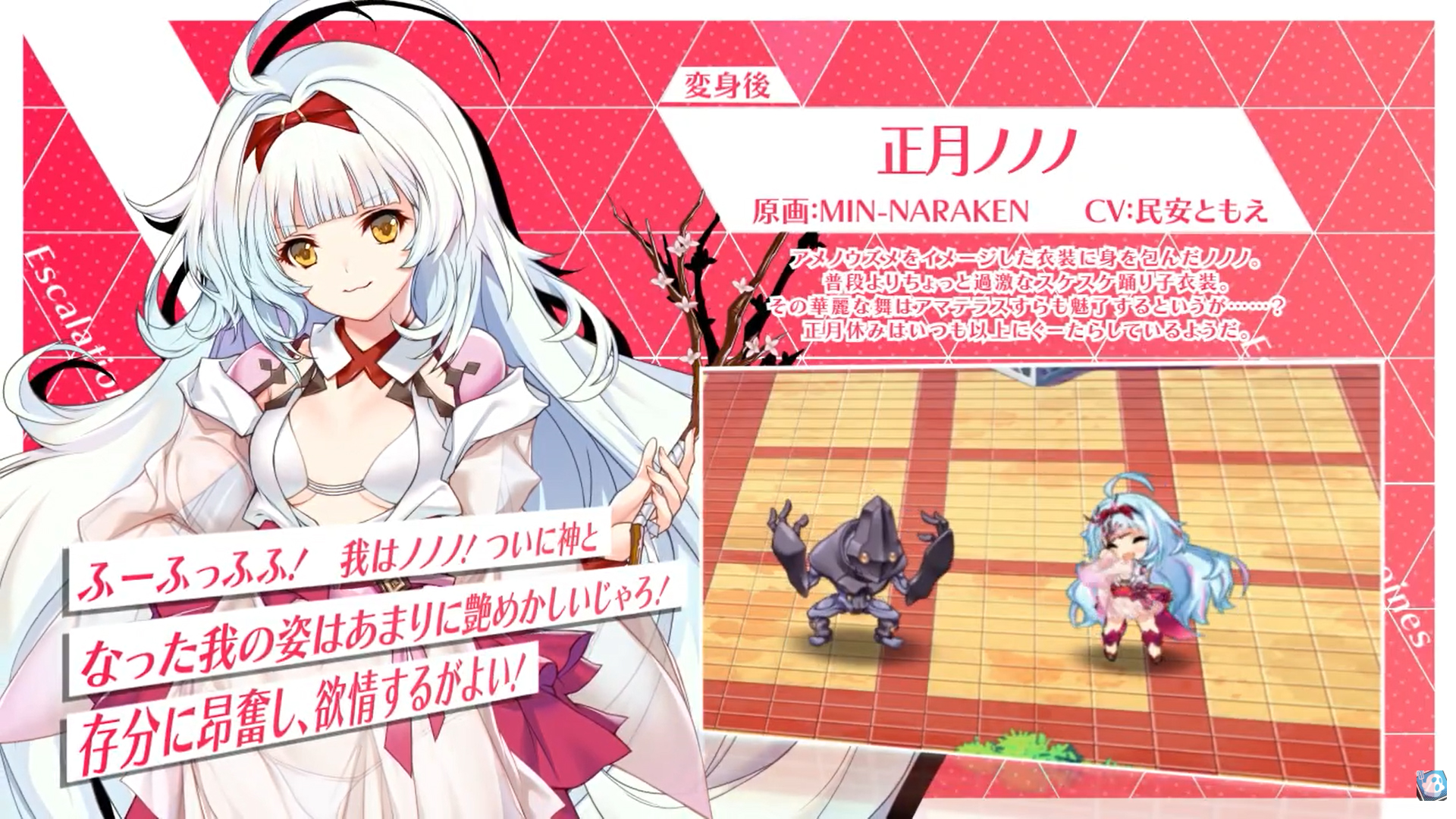 超昂大戦 キャラ紹介 正月ノノノ