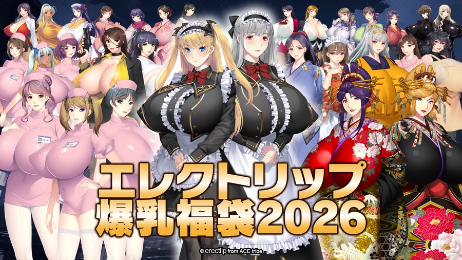 【エレクトリップ】DLsite様にて年始限定福袋パック登場！