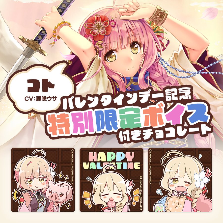 オーガスト公式BOOTHにてコトのバレンタインをイメージしたDECOチョコが販売中です🍫