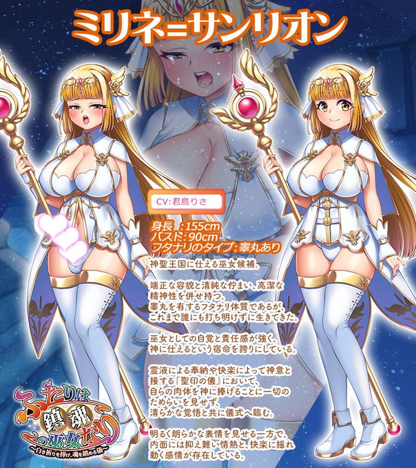 【わるきゅ～れ】最新作『ふたりは鎮魂の巫女なり🏛️ ～白き祈りを捧げ、魂を鎮める儀～』 ヒロイン「ミリネ」をご紹介！