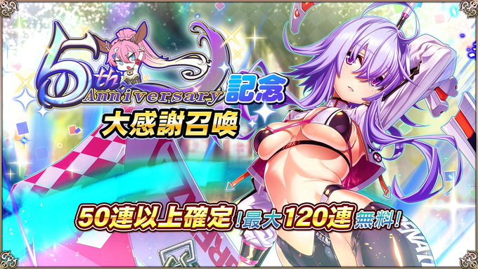 『エデンズリッターグレンツェ』「5周年記念大感謝召喚」開催中！