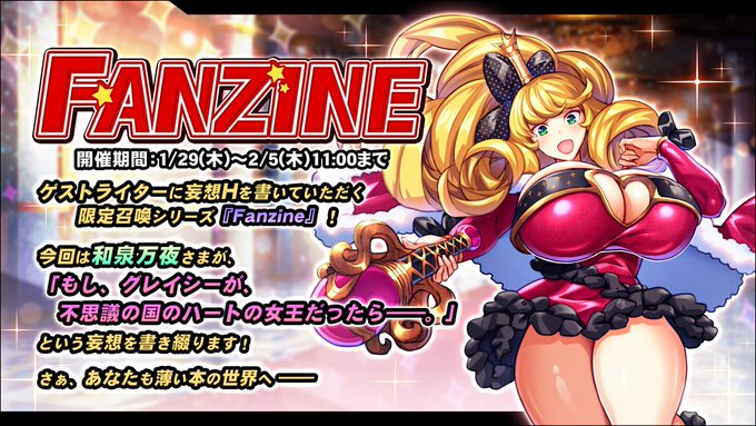 『巨乳ファンタジーバースト』「Fanzine」イベント開催！
