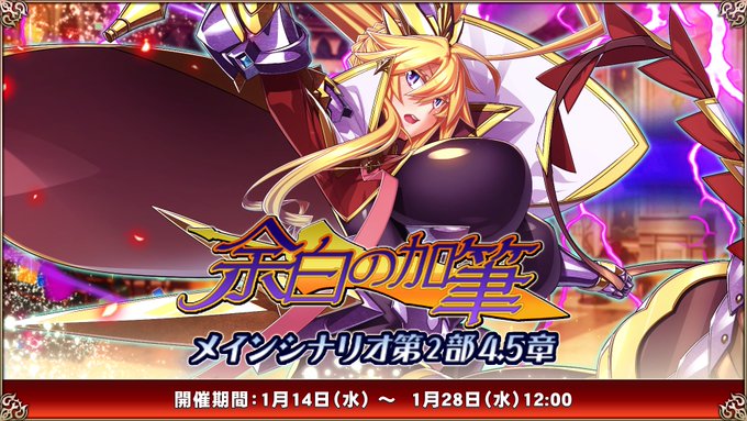 『エデンズリッターグレンツェ』イベント「メインシナリオ第2部 4.5章『余白の加筆』」開催中！