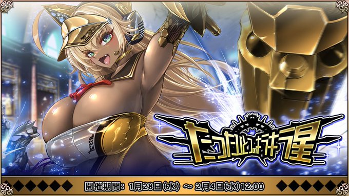 『エデンズリッターグレンツェ』メイン戦役第二部・第五章「たったひとつのキラキラ星」がいよいよ追加！特別収集イベントも開催中！