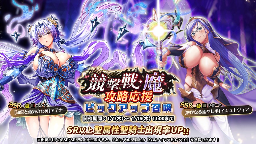 『巨乳ファンタジーバースト』「競撃戦・魔」攻略応援ピックアップ召喚開催中！