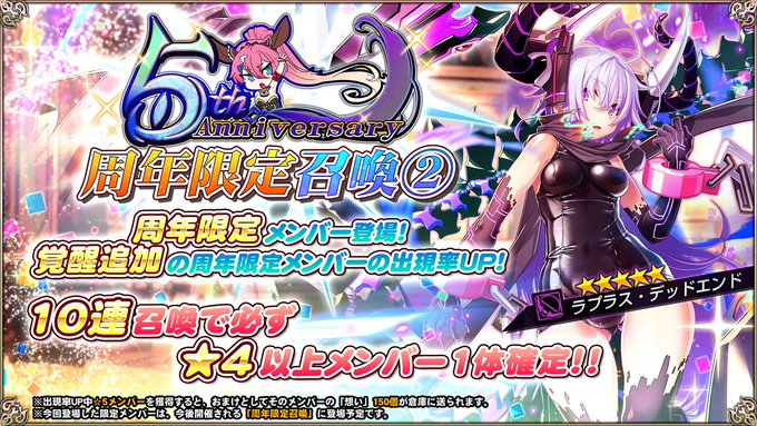 『エデンズリッターグレンツェ』特別召喚「5周年アニバーサリー限定召喚②」開催中！