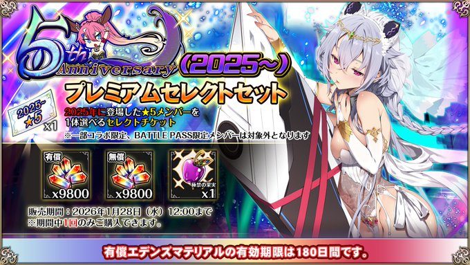 『エデンズリッターグレンツェ』【5周年】プレミアムセレクトセット 販売中！