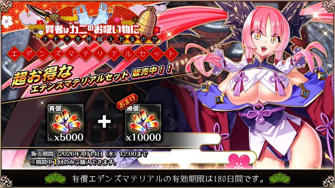 『エデンズリッターグレンツェ』お得なエデンズマテリアルセット販売中！【期間限定】