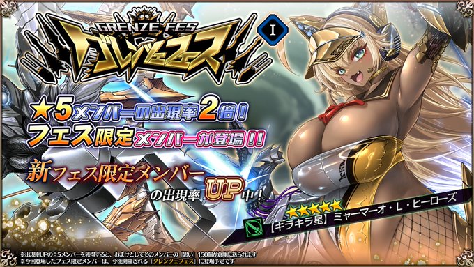 『エデンズリッターグレンツェ』特別召喚「グレンツェフェス①」開催中！