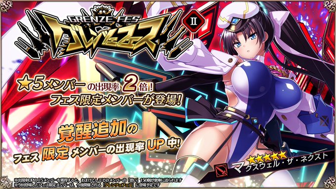 『エデンズリッターグレンツェ』特別召喚「グレンツェフェス②」開催中！