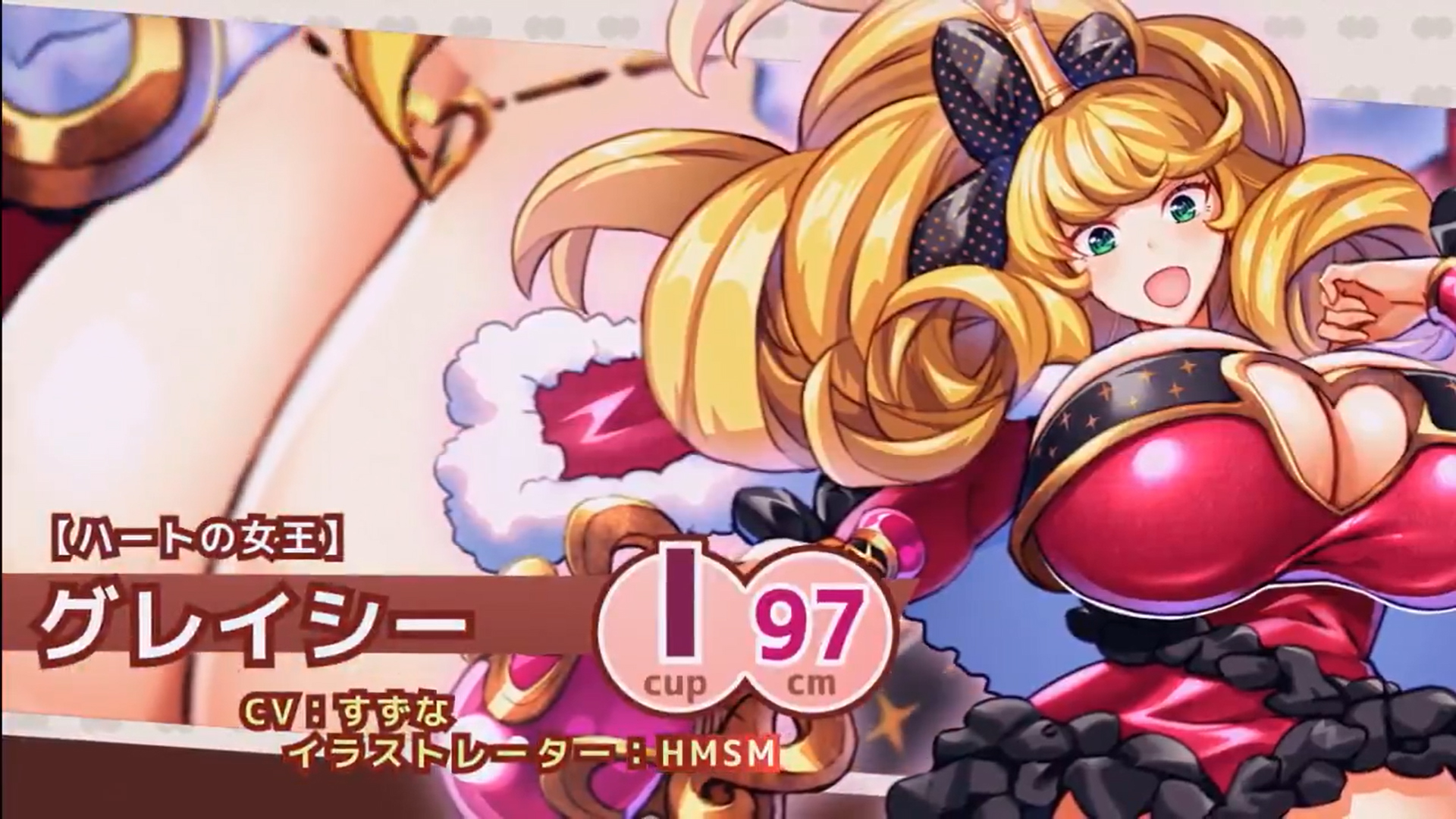 『巨乳ファンタジーバースト』SSR聖騎士「【ハートの女王】グレイシー」の奥義公開！