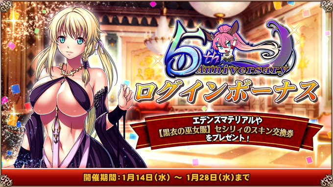 『エデンズリッターグレンツェ』「5周年アニバーサリー」ログインボーナス開催中！