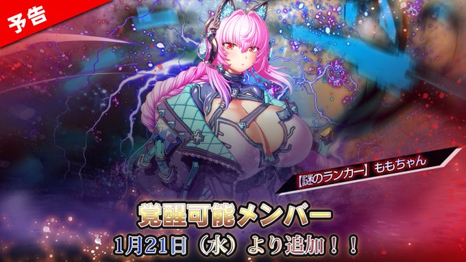 『エデンズリッターグレンツェ』本日のメンテナンス後より、覚醒可能メンバーが新たに追加されます！