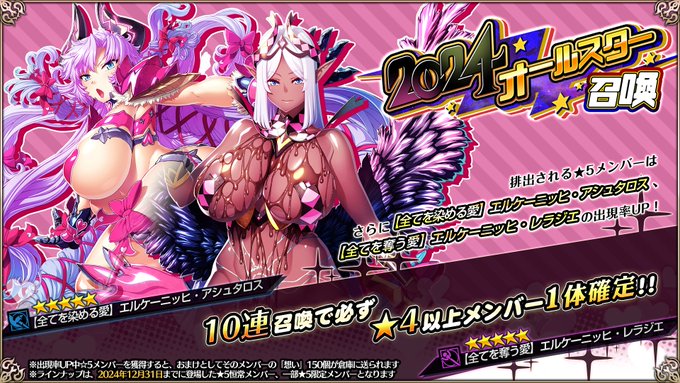 『エデンズリッターグレンツェ』特別召喚「2024オールスター召喚」開催中！【2月4日まで】