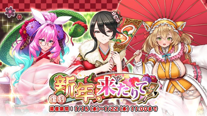 『巨乳ファンタジーバースト』復刻イベント「新年、来たりて」開催！