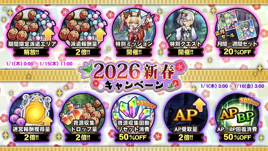 『巨乳ファンタジーバースト』期間限定「新春キャンペーン」開催中！