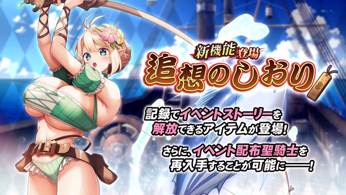 『巨乳ファンタジーバースト』追想のしおり【新機能登場】