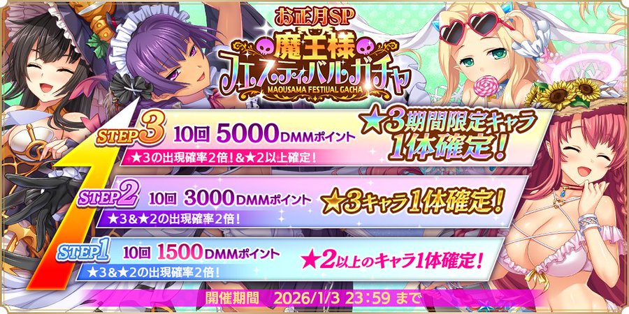 『魔王カリンちゃんRPG』✨お正月SP 魔王様フェスティバルガチャ✨